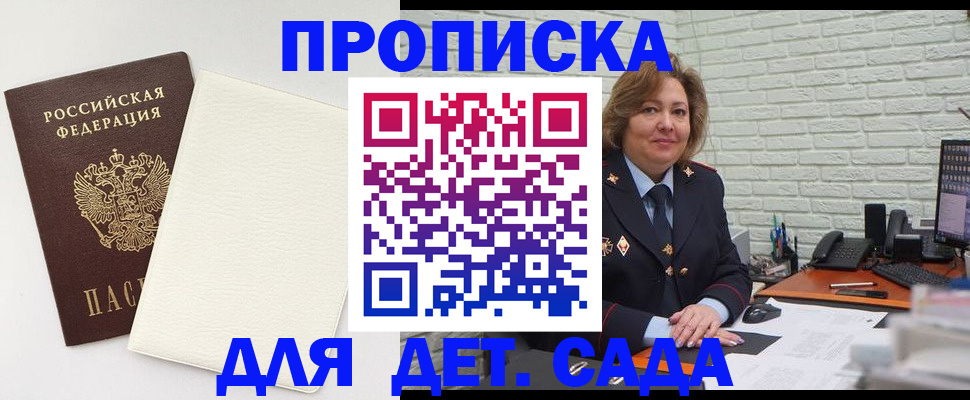 прописка ребенка в Долгопрудном