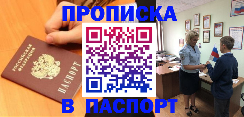 временная регистрация купить в Долгопрудном