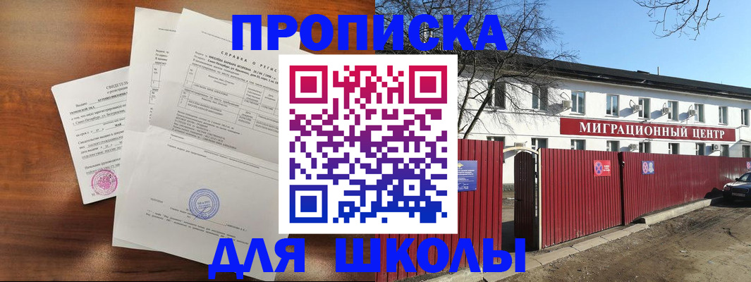 прописка ребенка в Долгопрудном